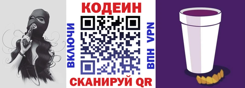 Кодеиновый сироп Lean напиток Lean (лин)  магазин    OMG   Новоаннинский 